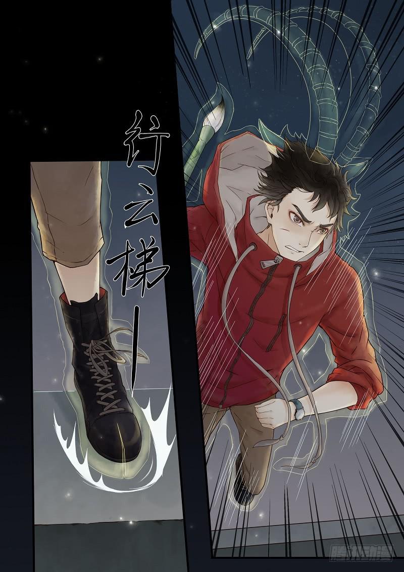 《无墨引归》第一话 风筝 第12页