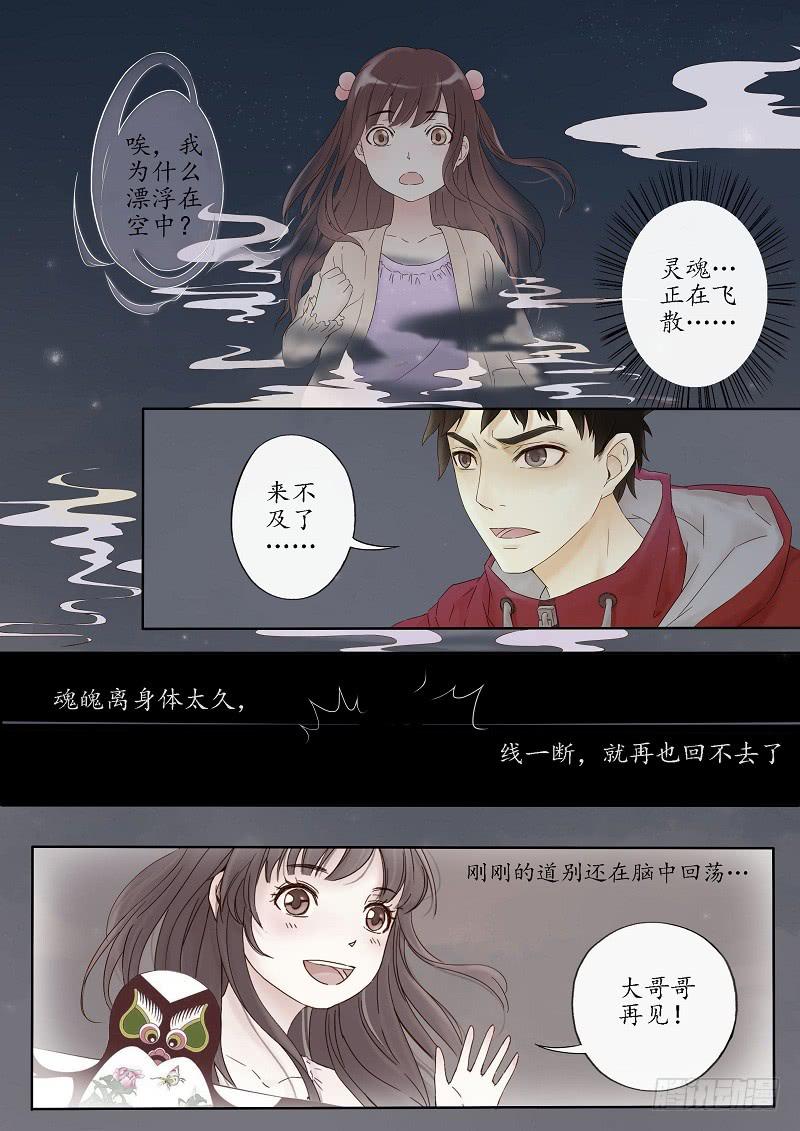 《无墨引归》第一话 风筝 第18页