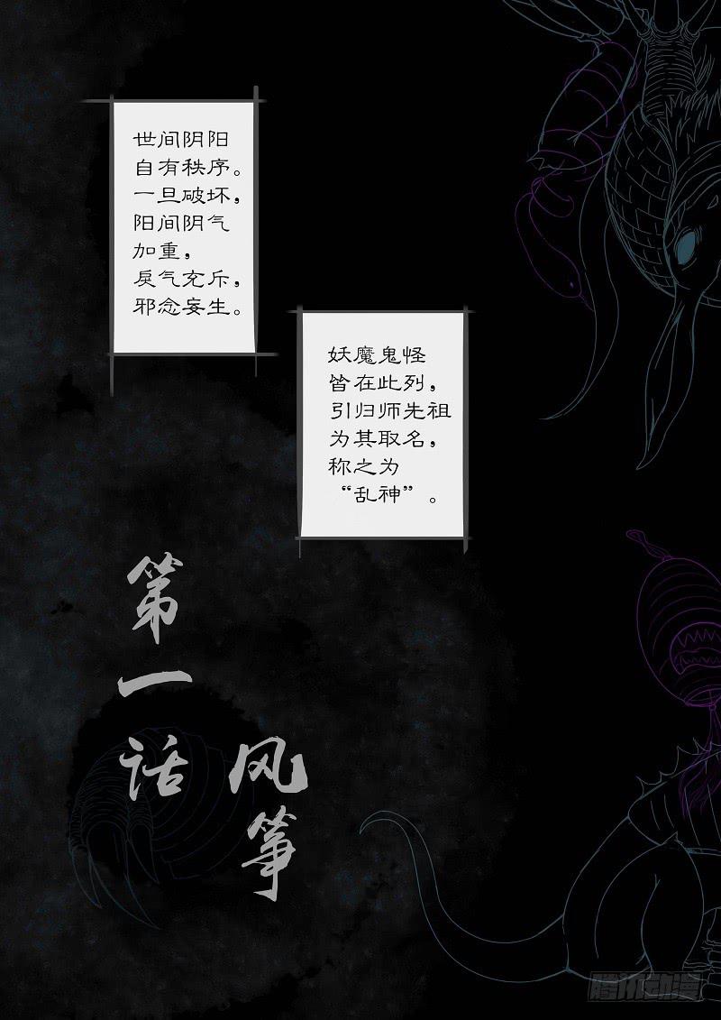 《无墨引归》第一话 风筝 第2页