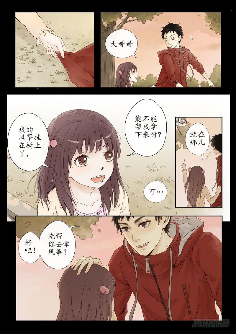 《无墨引归》第一话 风筝 第5页