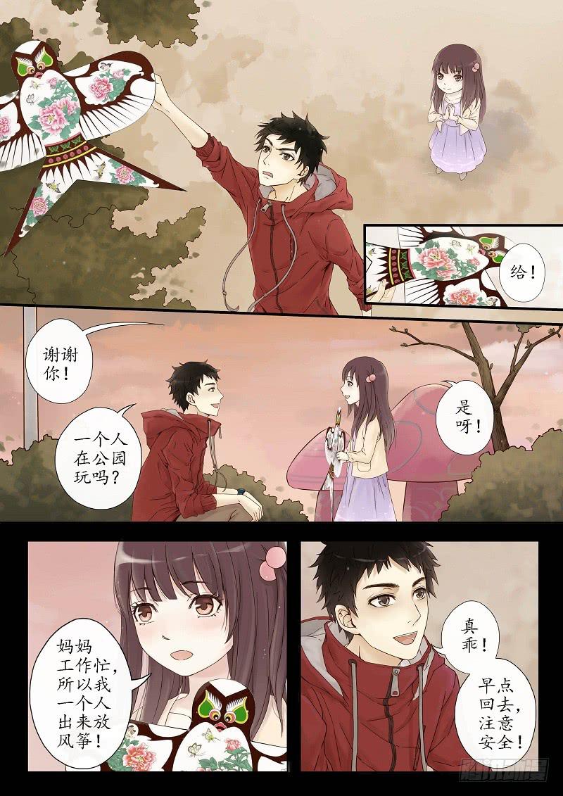 《无墨引归》第一话 风筝 第6页