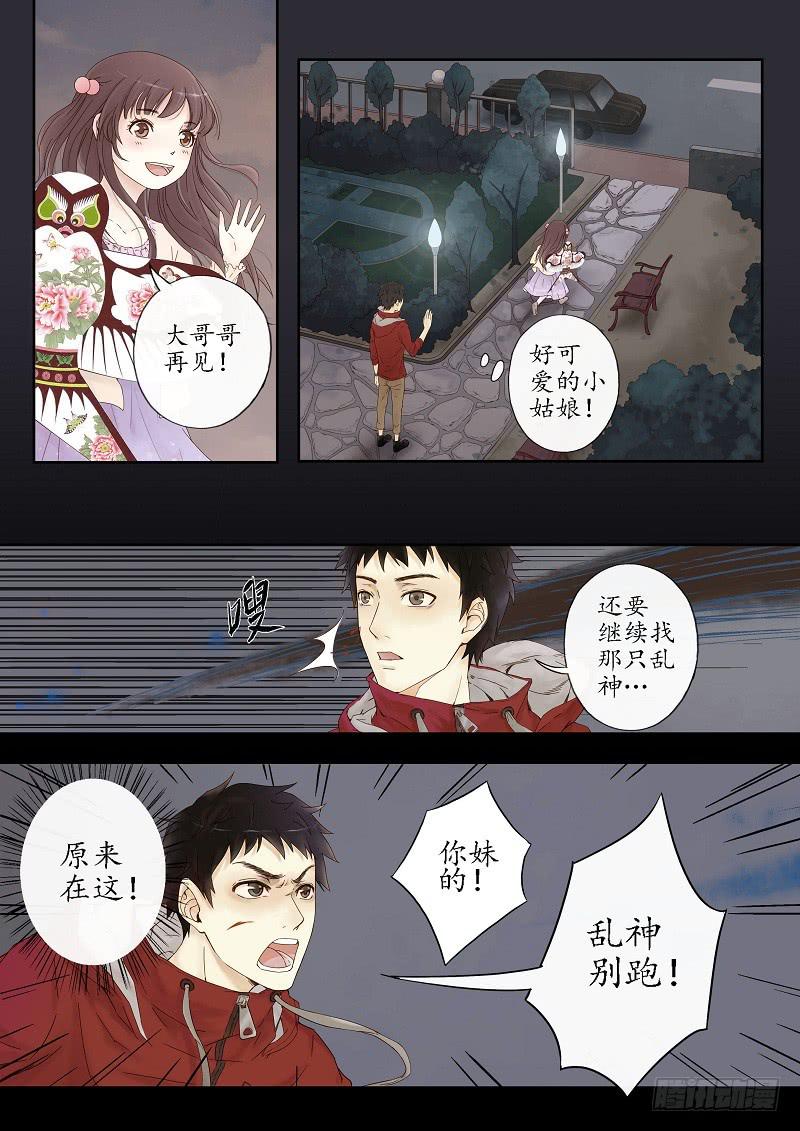 《无墨引归》第一话 风筝 第7页