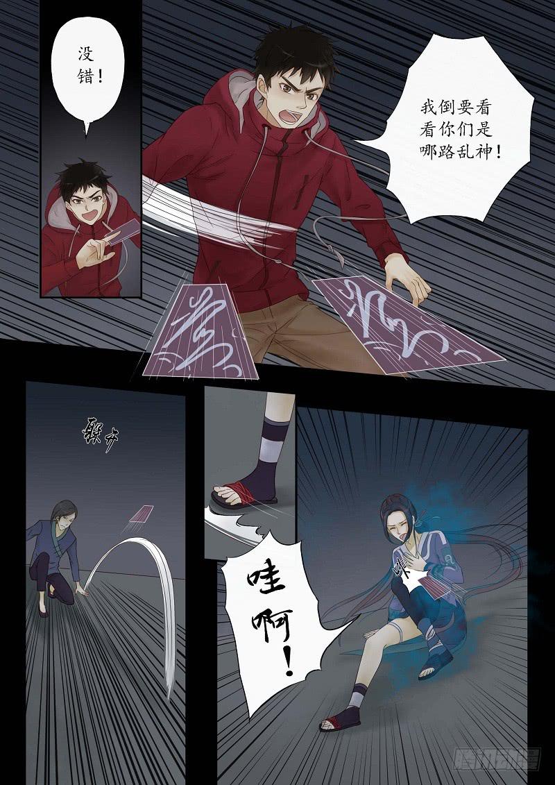 《无墨引归》第六话 后山旧宅（中） 第2页