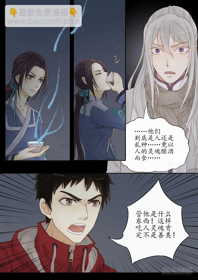 《无墨引归》第五话 后山旧宅（上） 第12页