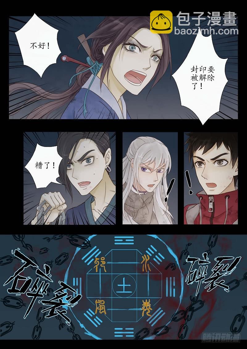 《无墨引归》第八话 椒图（上） 第2页