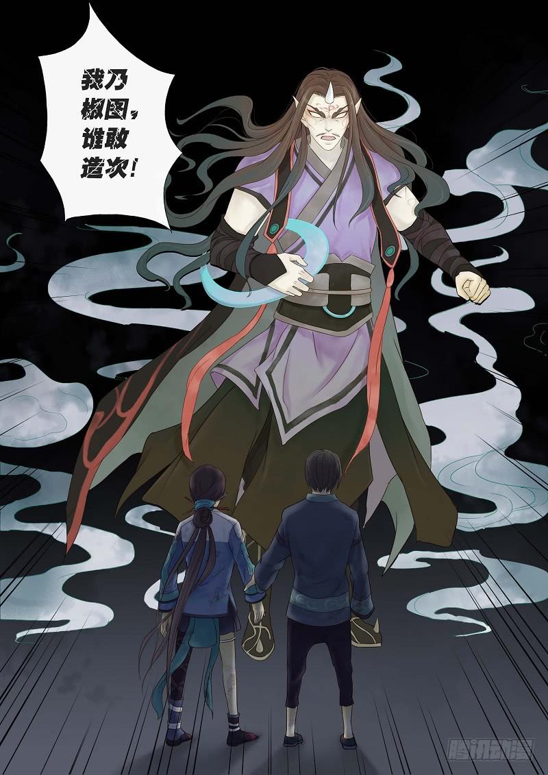 《无墨引归》第八话 椒图（上） 第5页