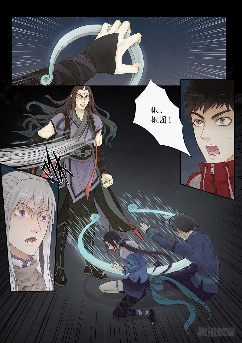 《无墨引归》第八话 椒图（上） 第6页