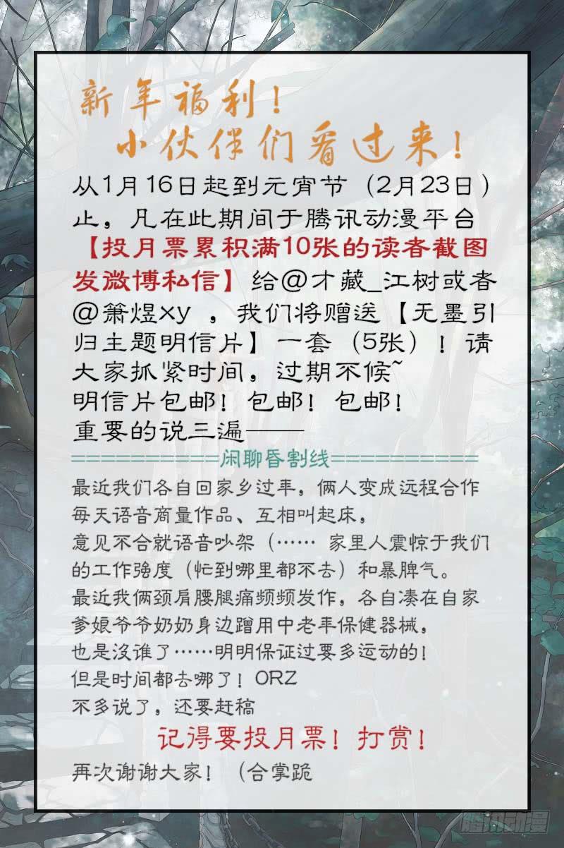 《无墨引归》第八话 椒图（上） 第9页