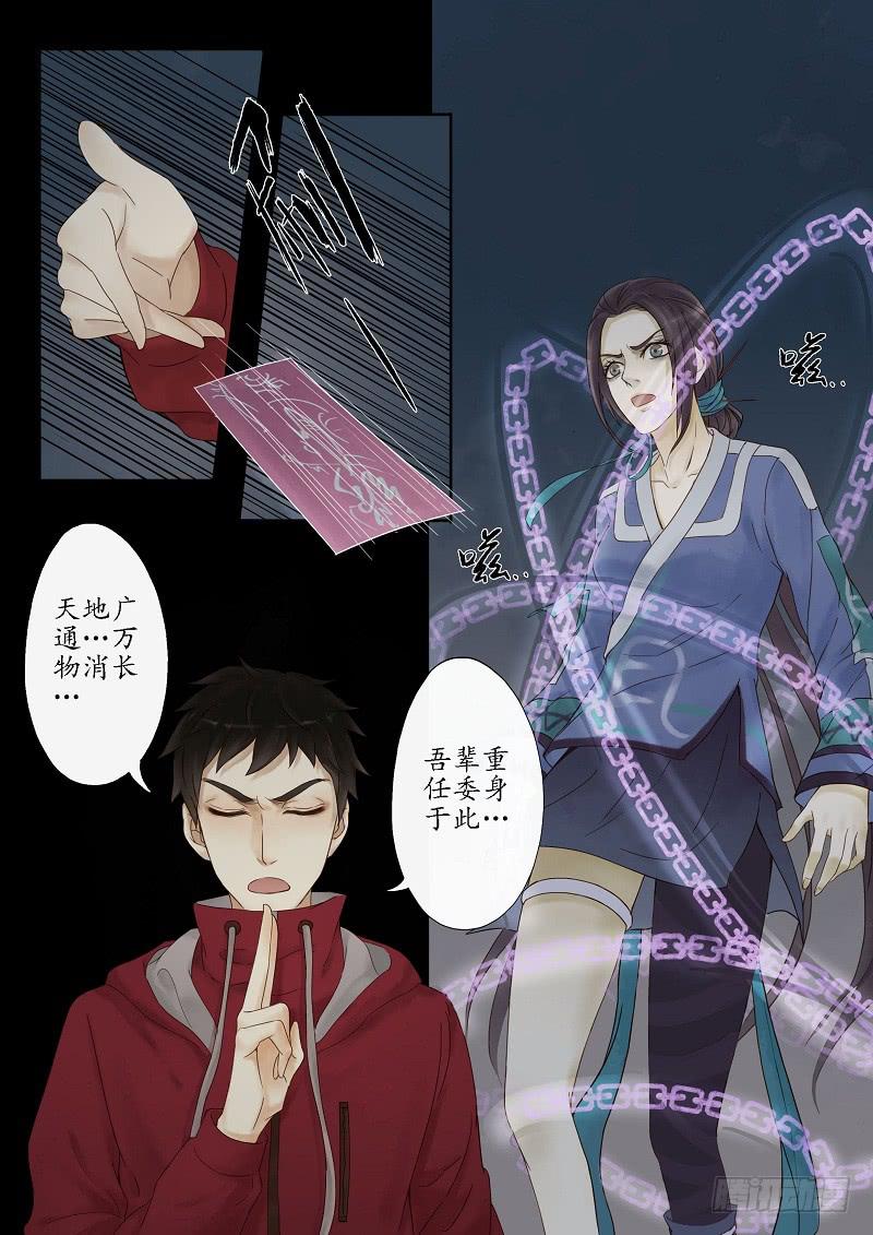 《无墨引归》第七话 后山旧宅（下） 第3页