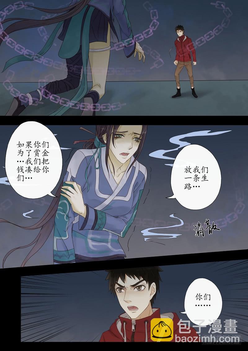 《无墨引归》第七话 后山旧宅（下） 第5页