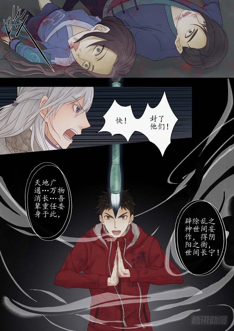 《无墨引归》第八话 椒图（上） 第7页