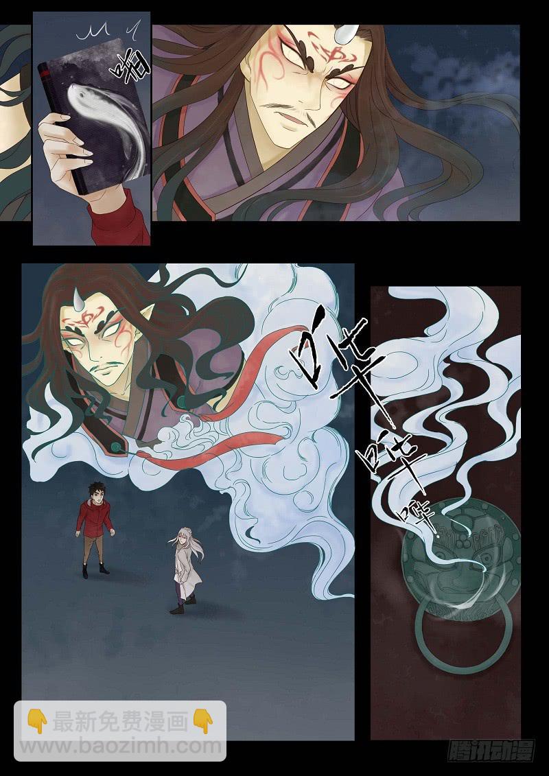 《无墨引归》第八话 椒图（上） 第8页