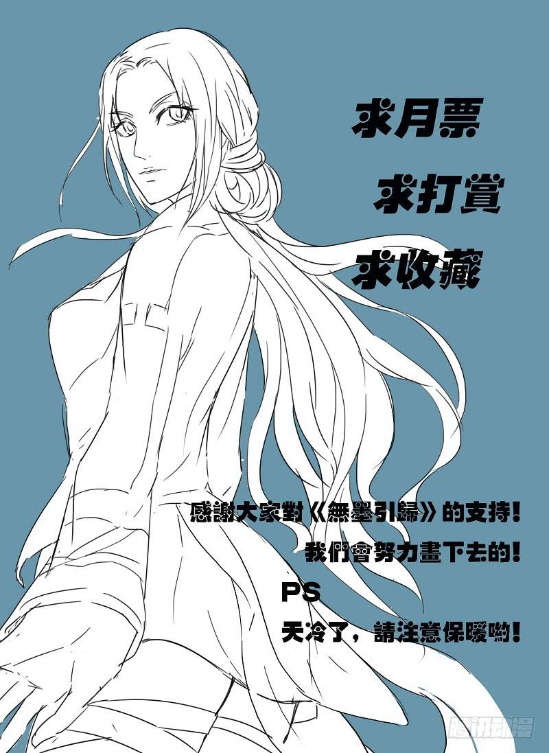 《无墨引归》第七话 后山旧宅（下） 第11页