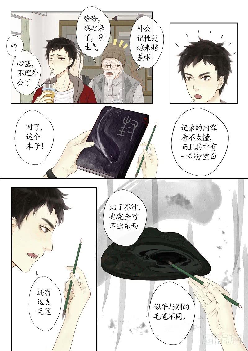 《无墨引归》番外 世香（上） 第11页