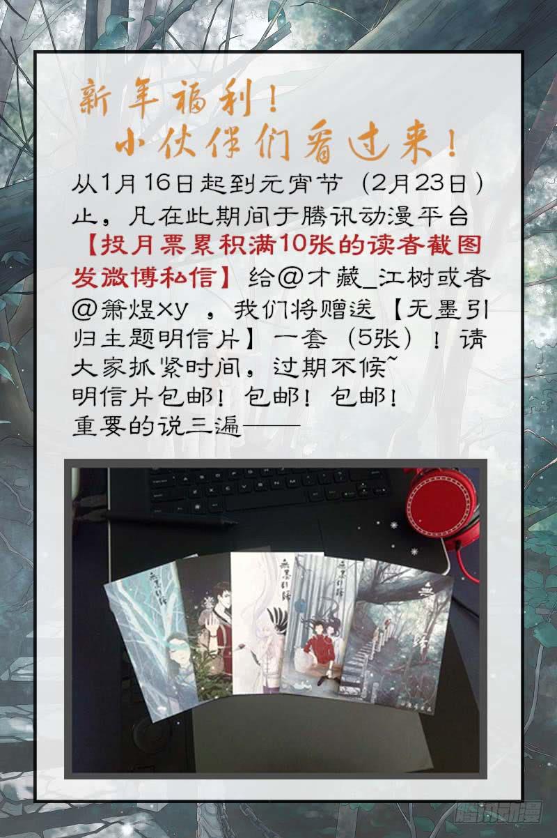《无墨引归》番外 世香（上） 第16页