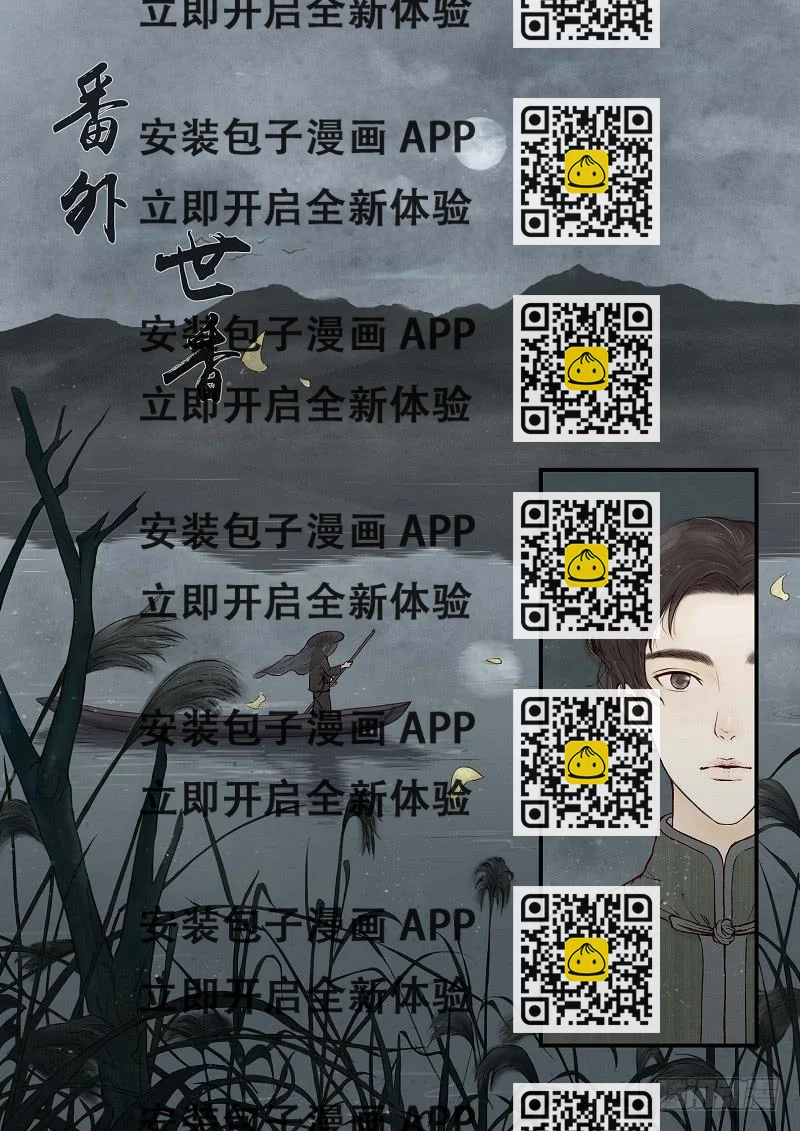 《无墨引归》番外 世香（上） 第2页