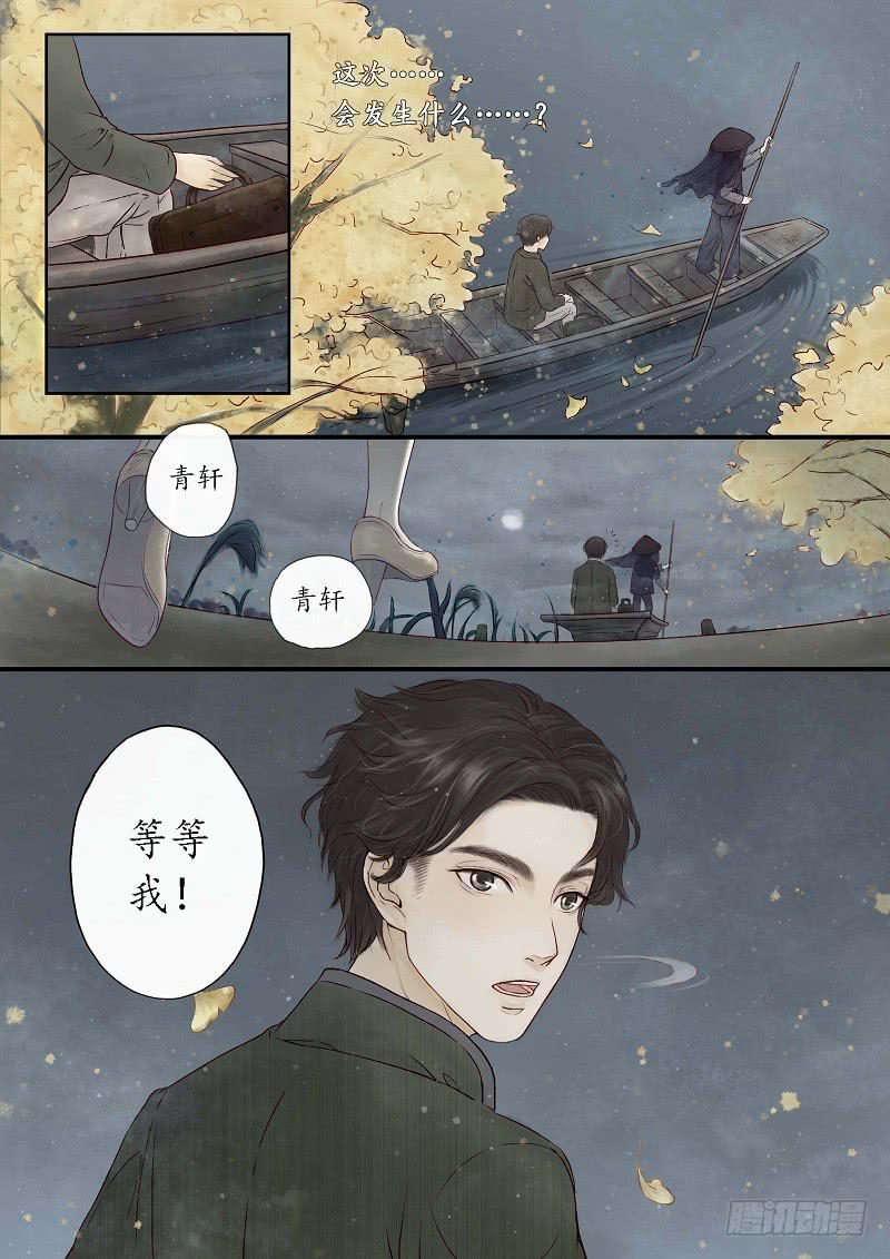 《无墨引归》番外 世香（上） 第4页