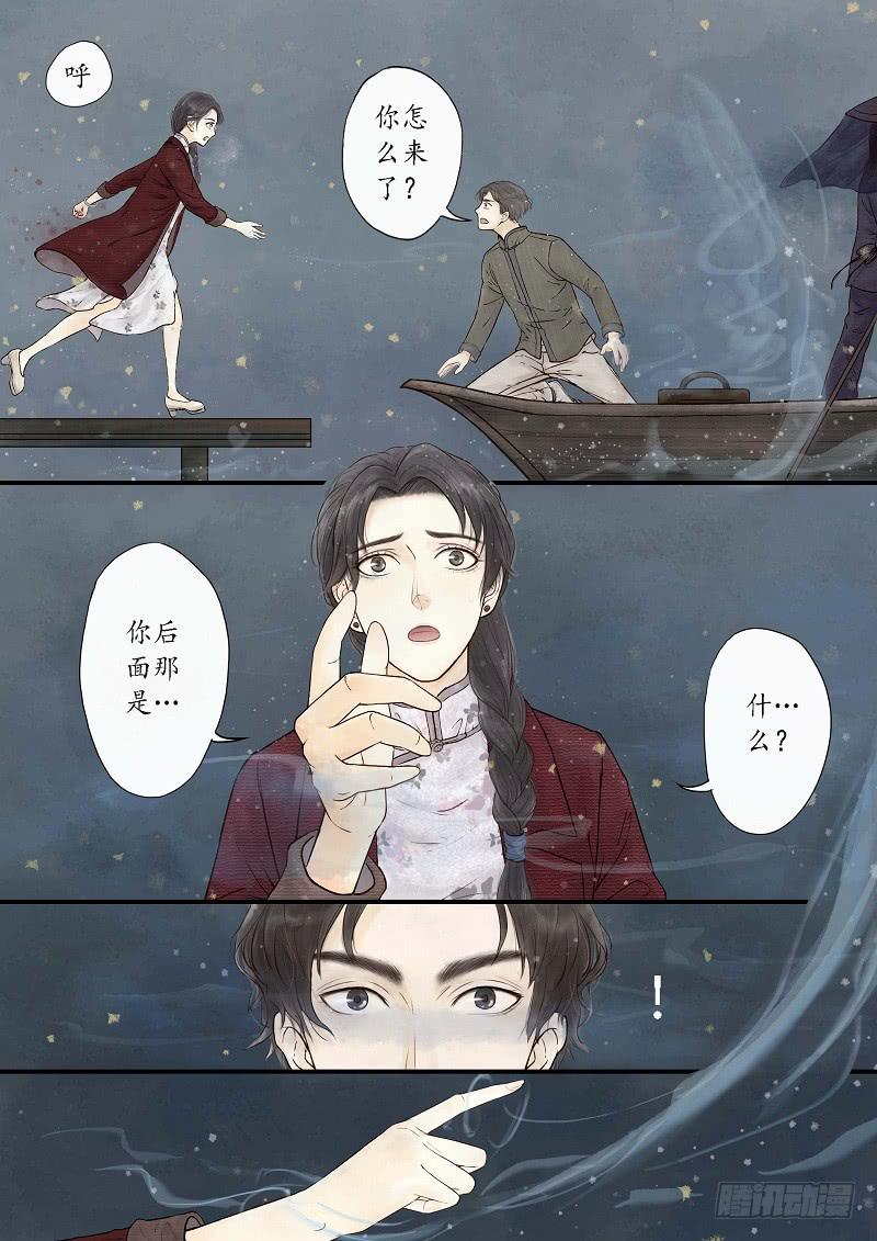 《无墨引归》番外 世香（上） 第5页