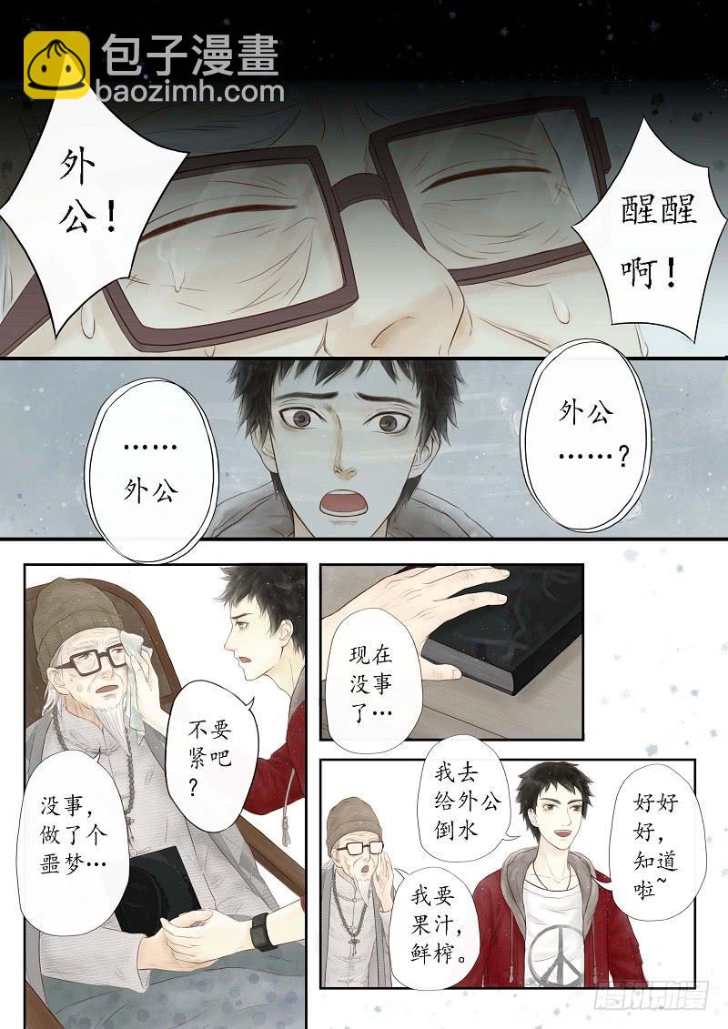 《无墨引归》番外 世香（上） 第9页