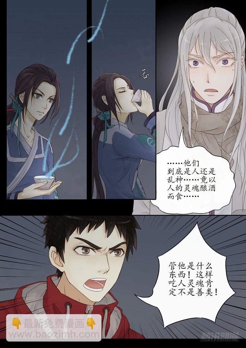 《无墨引归》第五话 后山旧宅（上） 第12页