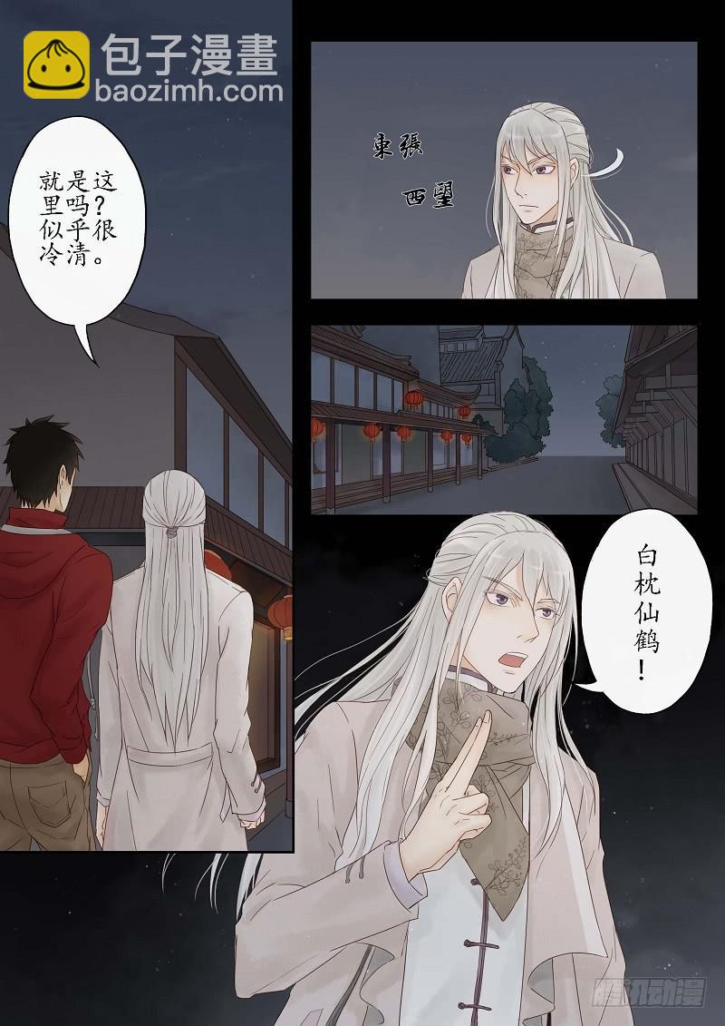 《无墨引归》第五话 后山旧宅（上） 第4页