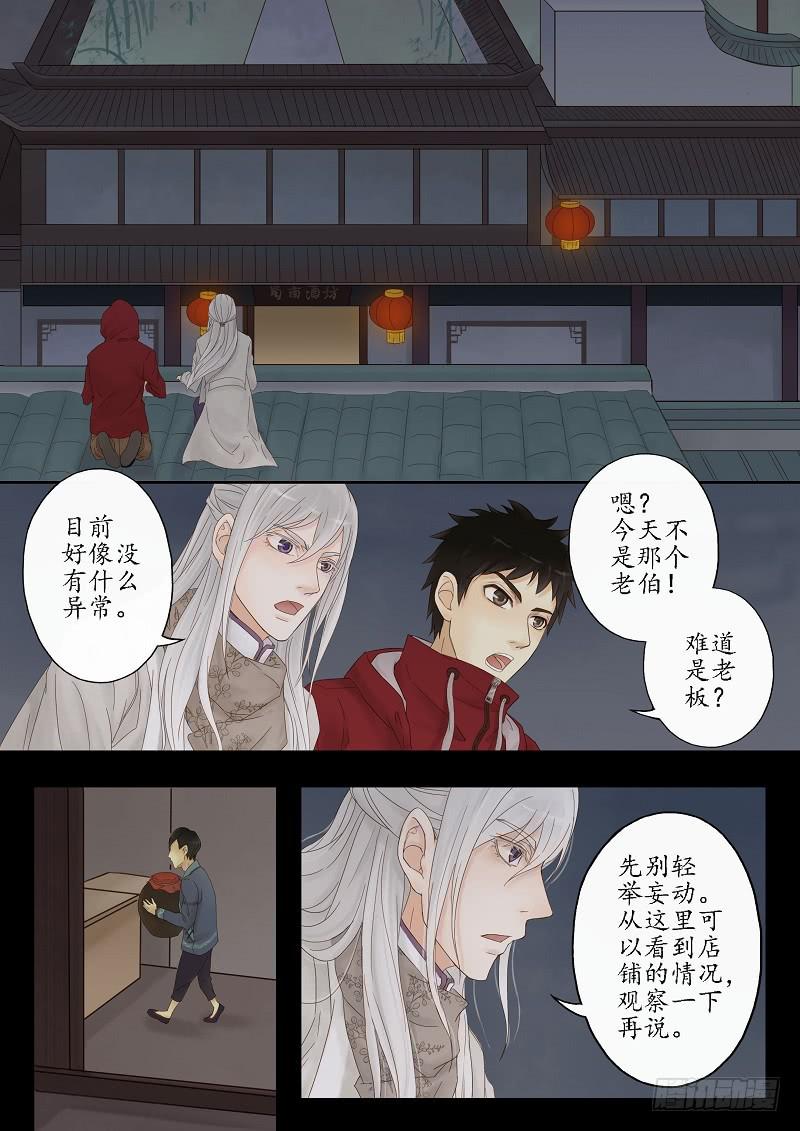 《无墨引归》第五话 后山旧宅（上） 第7页