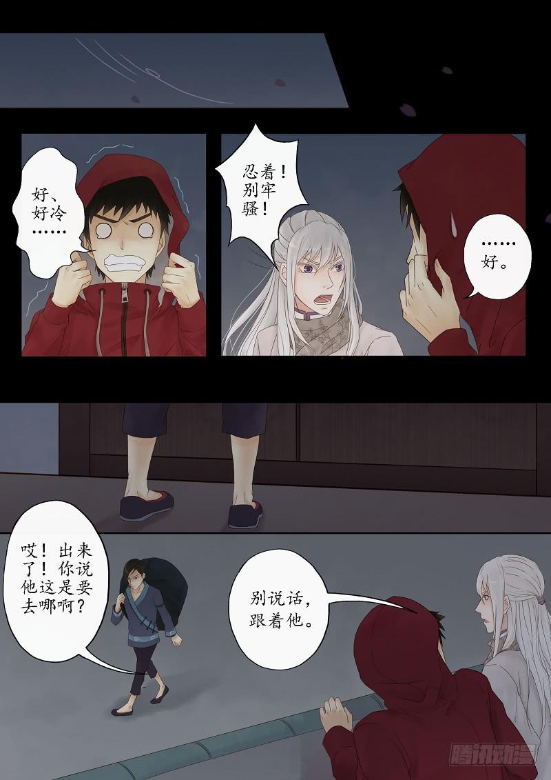 《无墨引归》第五话 后山旧宅（上） 第8页