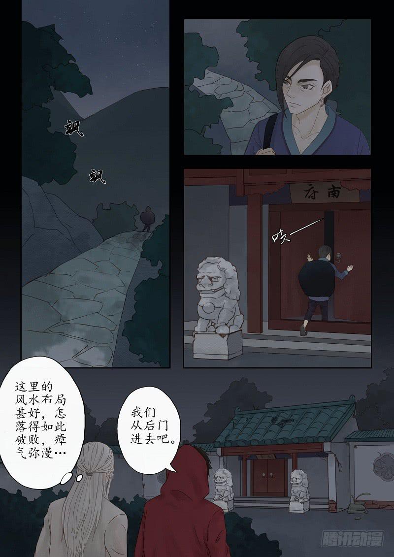 《无墨引归》第五话 后山旧宅（上） 第9页