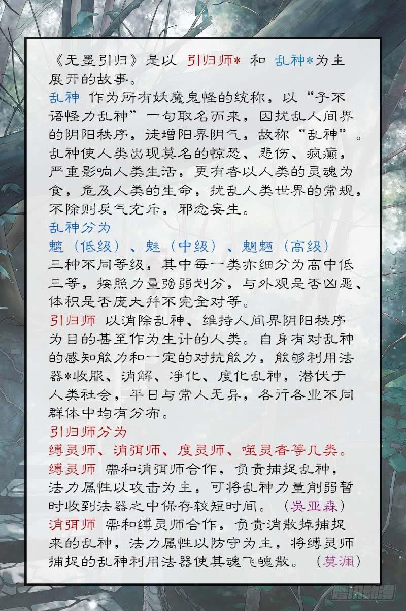 《无墨引归》第九话 椒图（下） 第10页