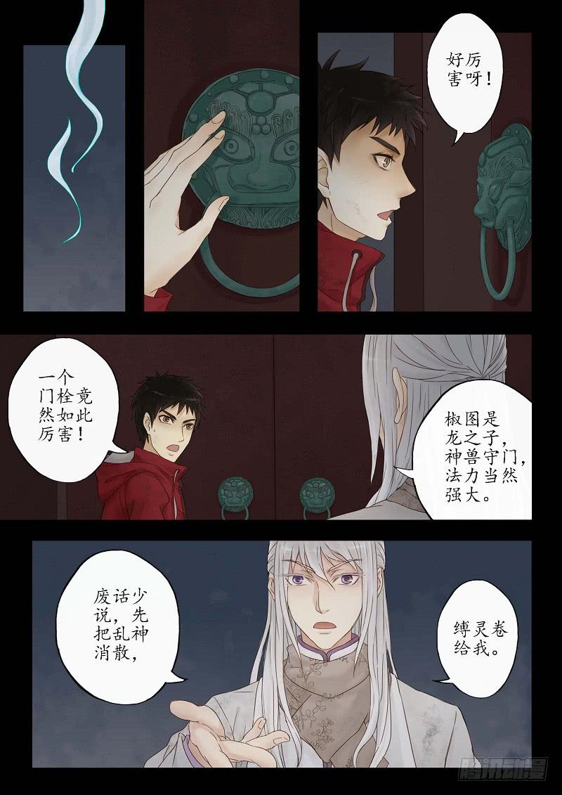《无墨引归》第九话 椒图（下） 第1页