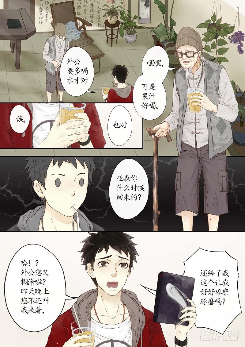 《无墨引归》番外 世香（上） 第10页