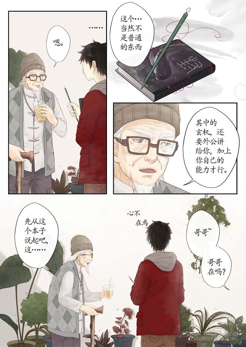 《无墨引归》番外 世香（上） 第12页