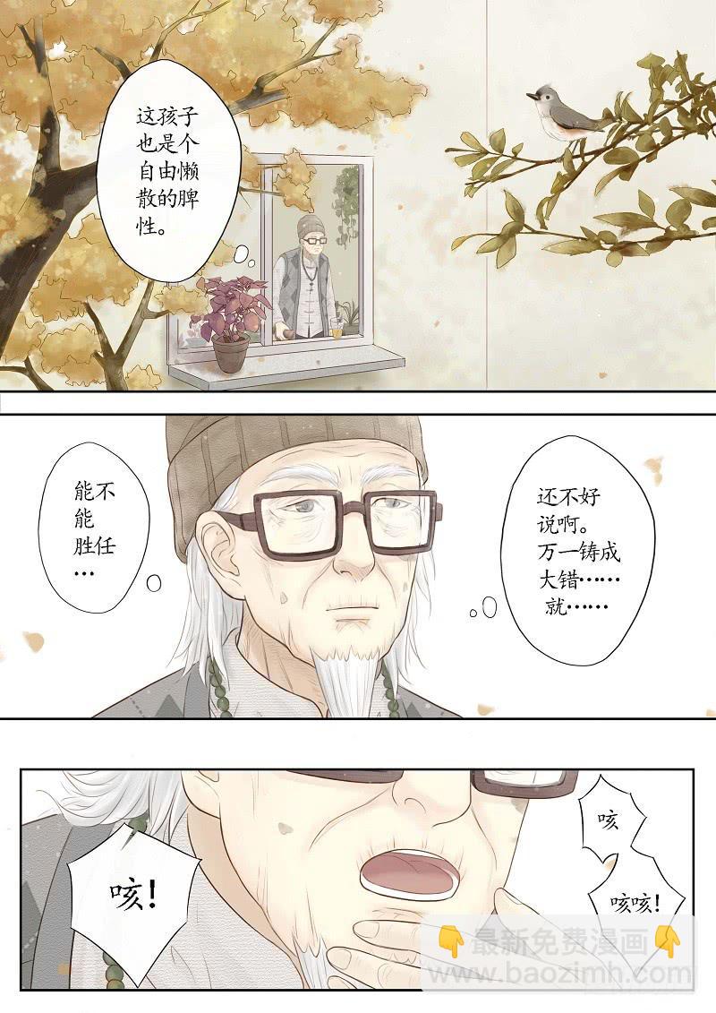 《无墨引归》番外 世香（上） 第14页