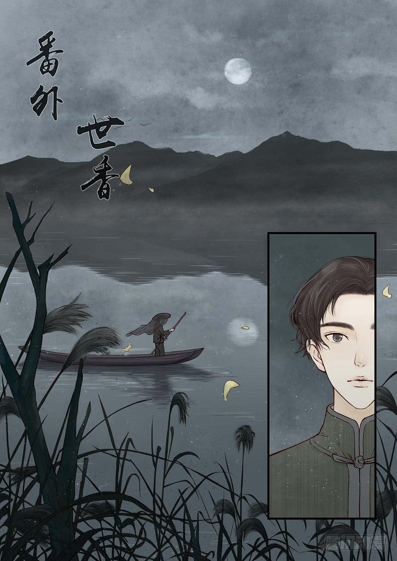 《无墨引归》番外 世香（上） 第2页