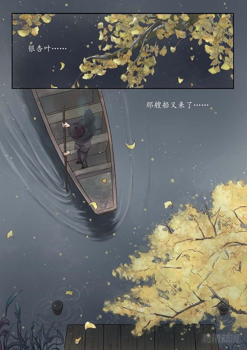 《无墨引归》番外 世香（上） 第3页