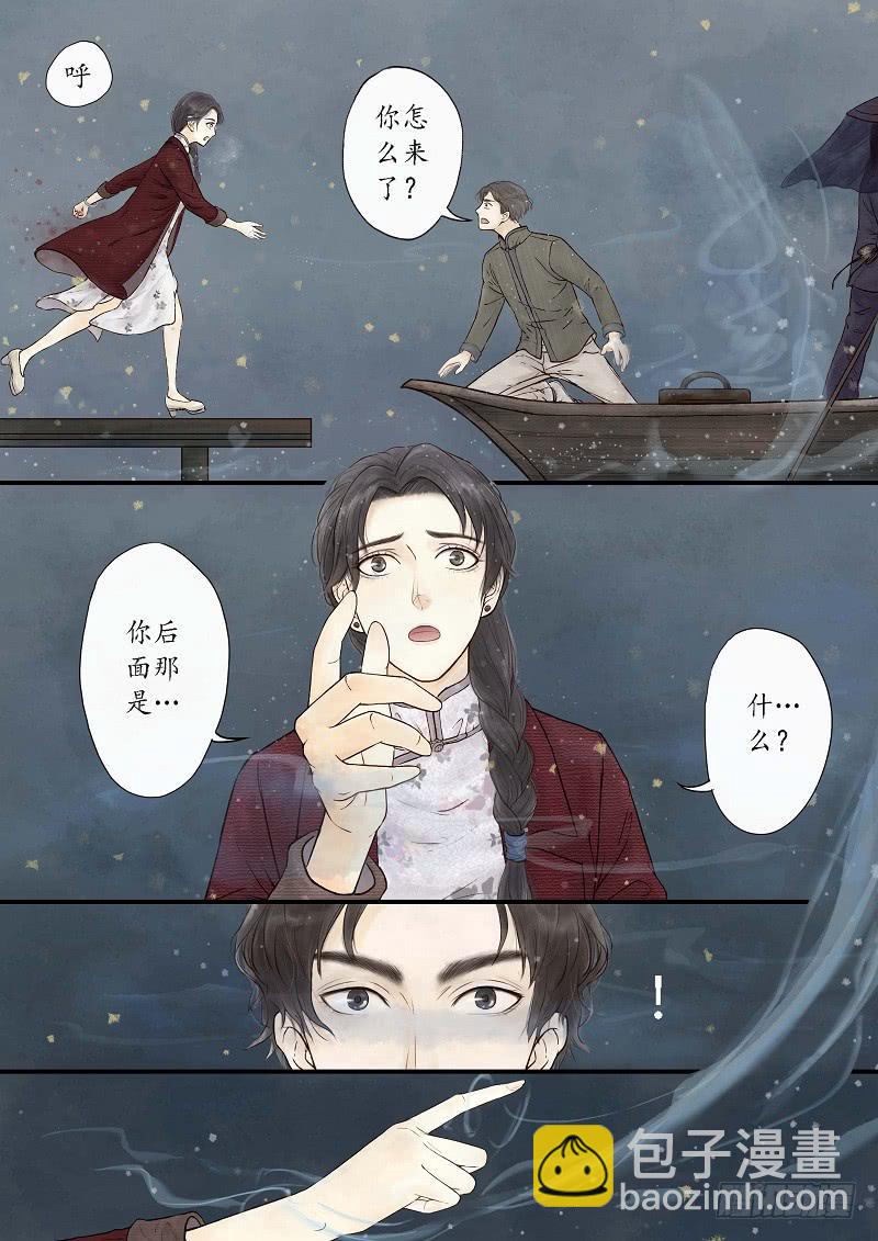 《无墨引归》番外 世香（上） 第5页