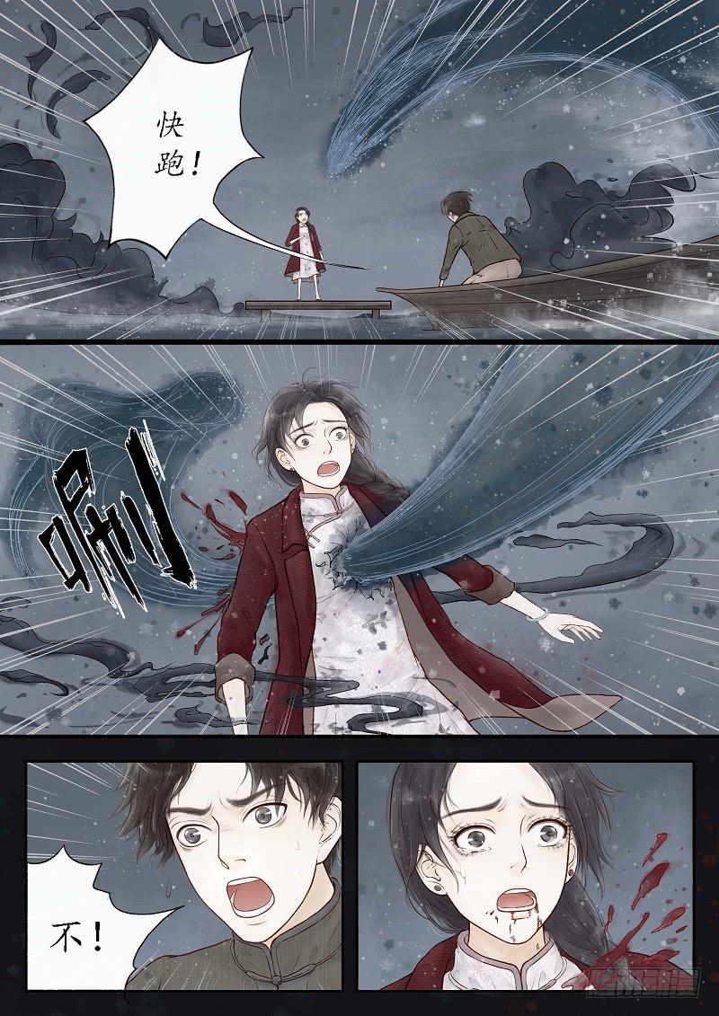 《无墨引归》番外 世香（上） 第7页