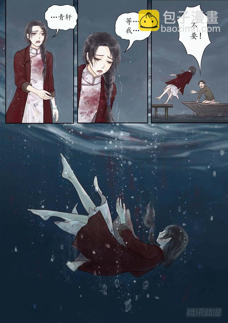 《无墨引归》番外 世香（上） 第8页