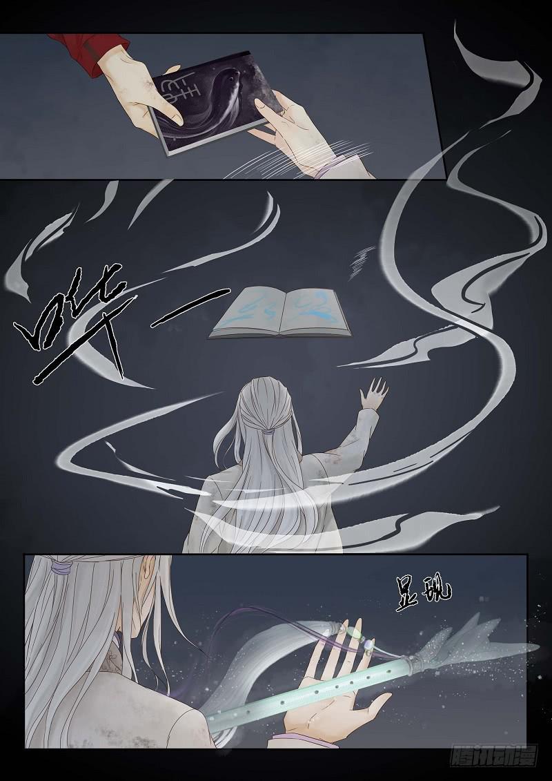 《无墨引归》第九话 椒图（下） 第2页