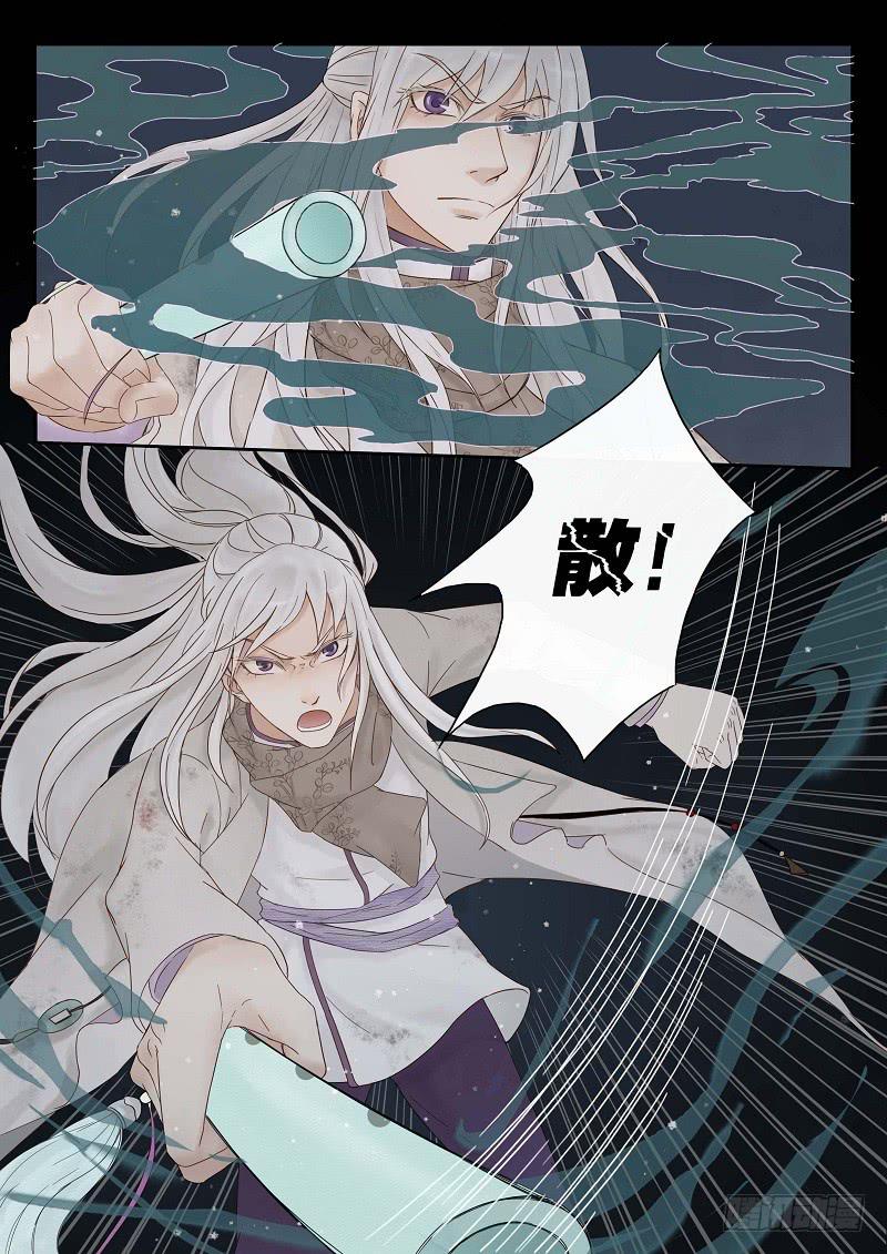 《无墨引归》第九话 椒图（下） 第4页