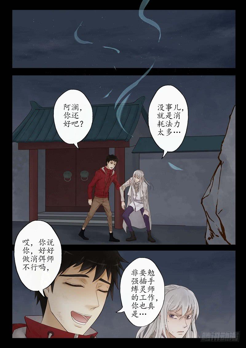 《无墨引归》第九话 椒图（下） 第5页