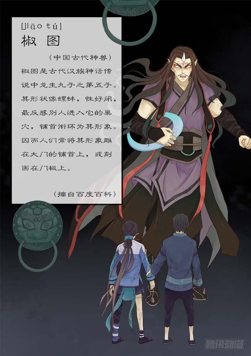 《无墨引归》第九话 椒图（下） 第9页