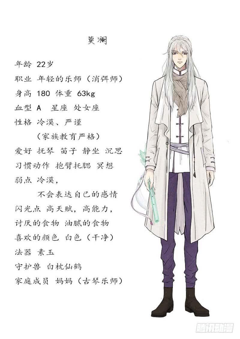 《无墨引归》人物设定 第2页