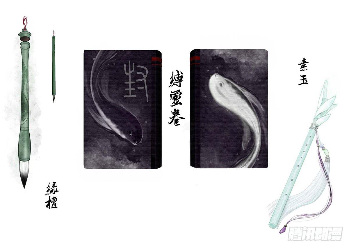 《无墨引归》人物设定 第9页