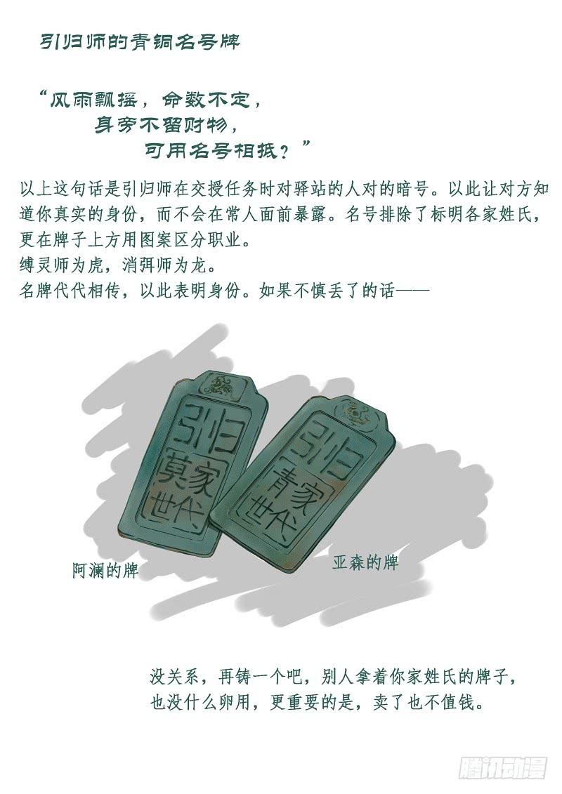《无墨引归》第十话 驿馆（上） 第11页