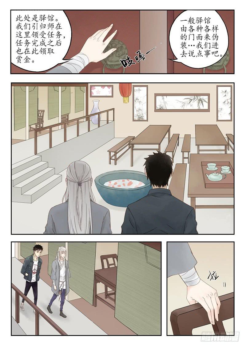《无墨引归》第十话 驿馆（上） 第5页