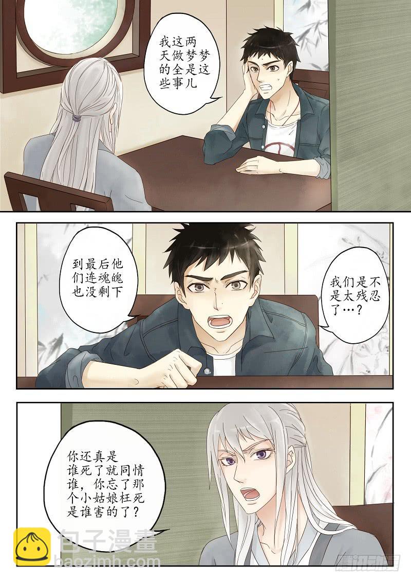 《无墨引归》第十话 驿馆（上） 第8页