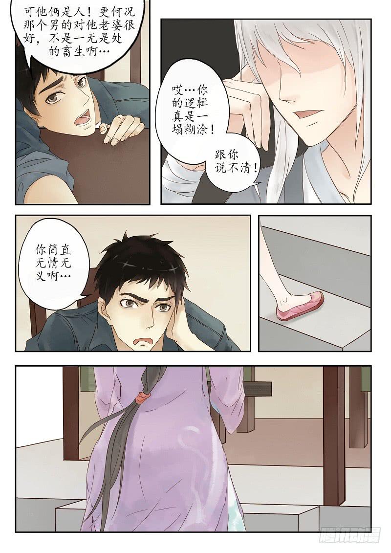 《无墨引归》第十话 驿馆（上） 第9页