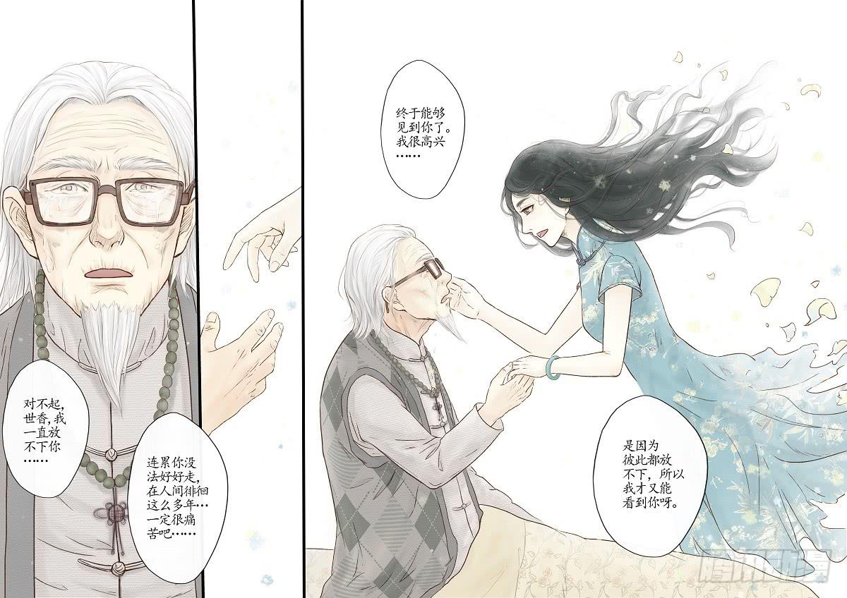 《无墨引归》番外 世香（下） 第10页