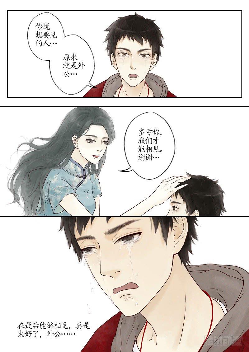 《无墨引归》番外 世香（下） 第12页
